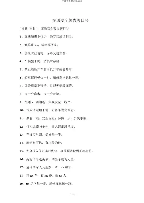 交通安全警示牌标语
