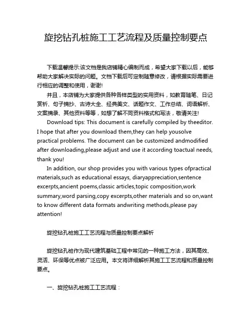 旋挖钻孔桩施工工艺流程及质量控制要点