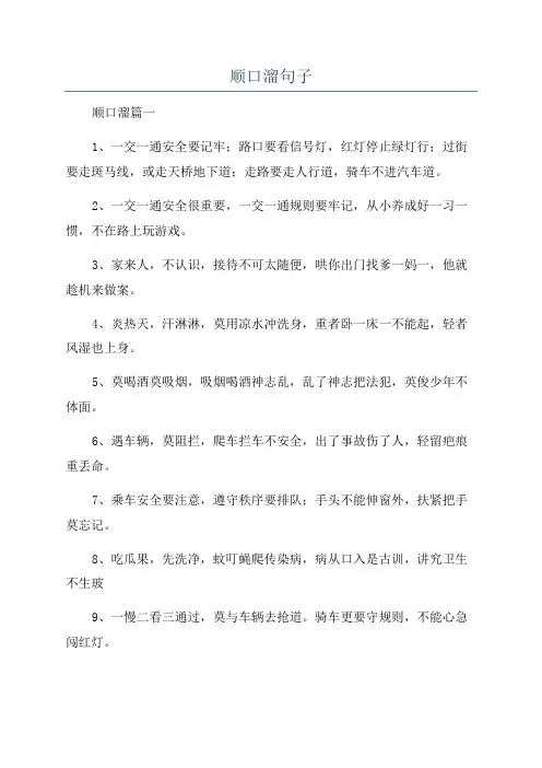 顺口溜句子