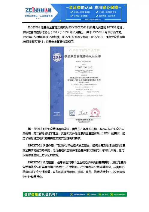 什么是ISO27001认证 官方介绍