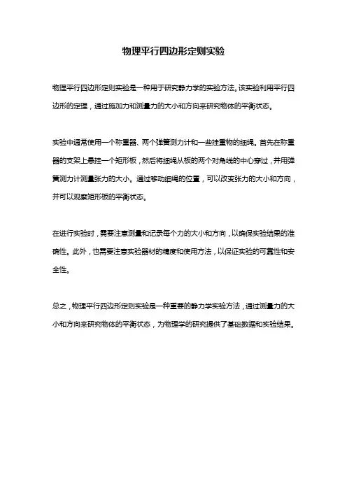物理平行四边形定则实验