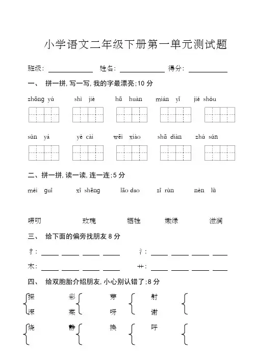 小学语文二年级下册全套试卷