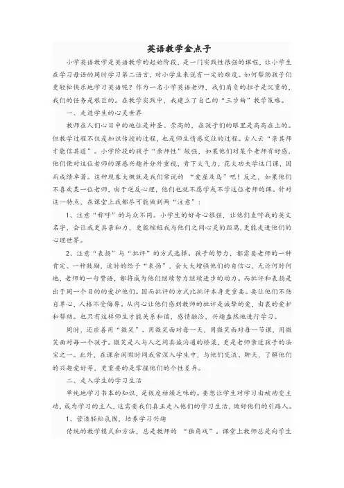 英语教学金点子