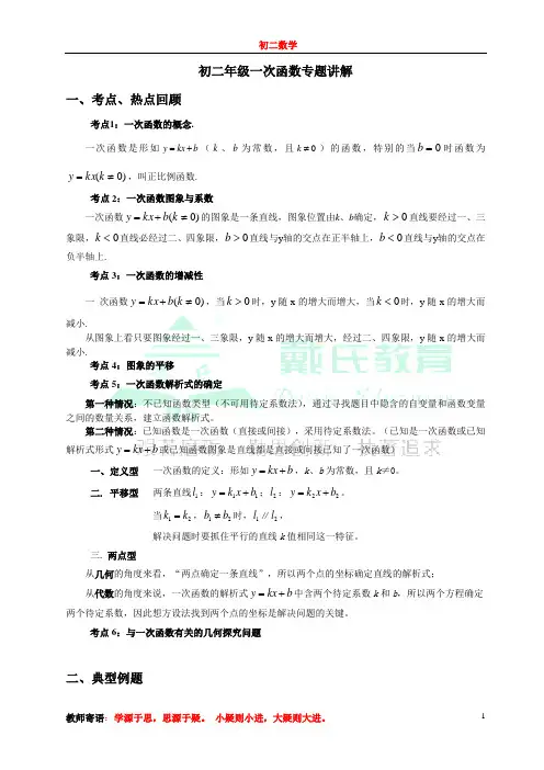 初二年级一次函数专题讲解