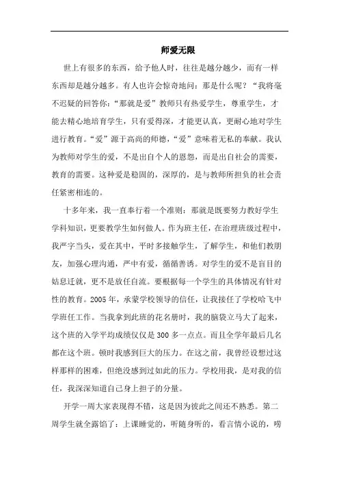 师爱无限论文