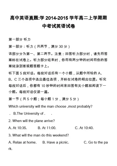 高中英语真题-学2014-2015学年高二上学期期中考试英语试卷