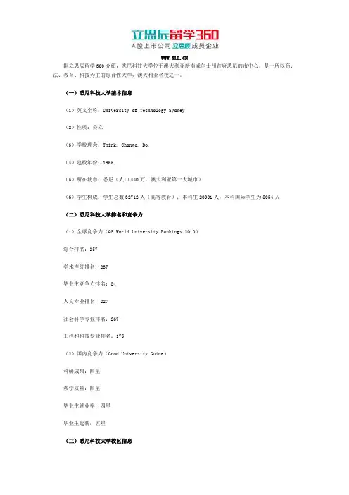 悉尼科技大学排名和竞争力