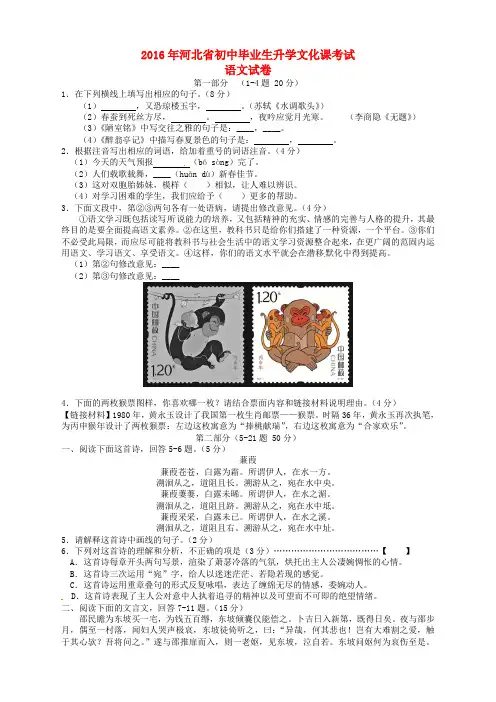 河北省2016年中考语文真题试题(含答案)