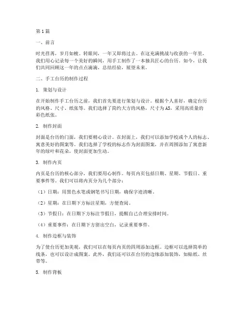 台历年度总结手工(3篇)