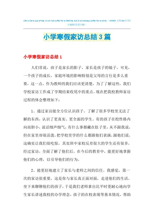 2021年小学寒假家访总结3篇