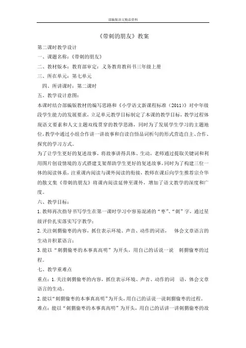 统编版三年级上册语文教案- 23 带刺的朋友 第二课时  
