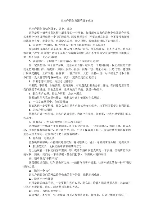 房地产销售员跟单逼单成交
