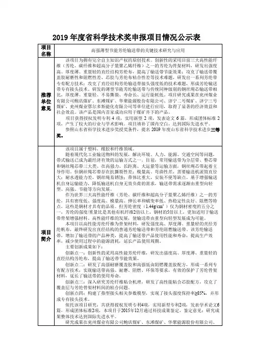 2019年度省科学技术奖申报项目情况公示表