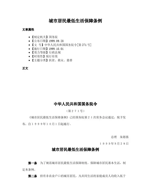 城市居民最低生活保障条例