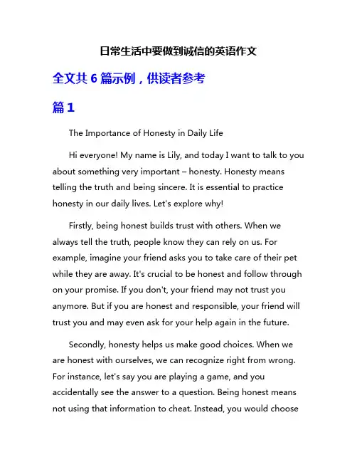 日常生活中要做到诚信的英语作文