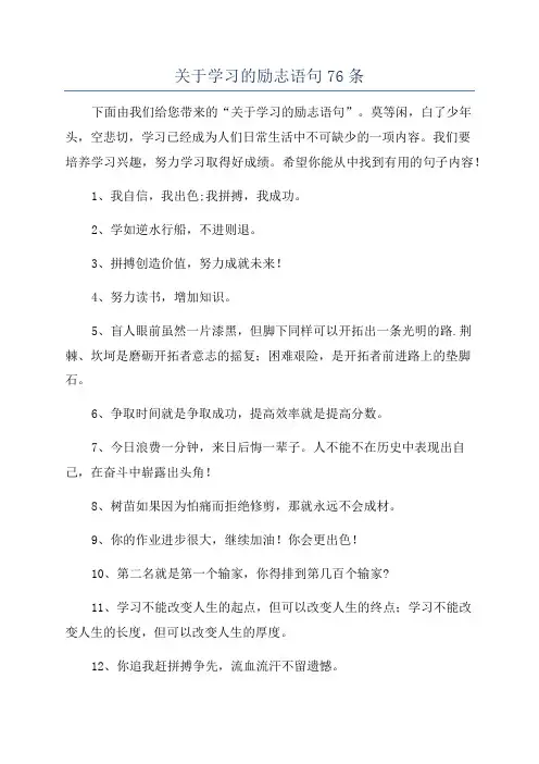 关于学习的励志语句76条