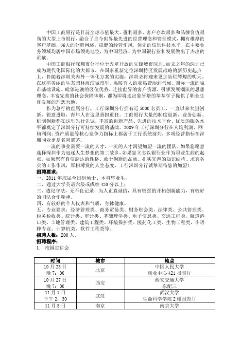 中国工商银行是目前全球市值最大、盈利最多、客户存款最多和品牌