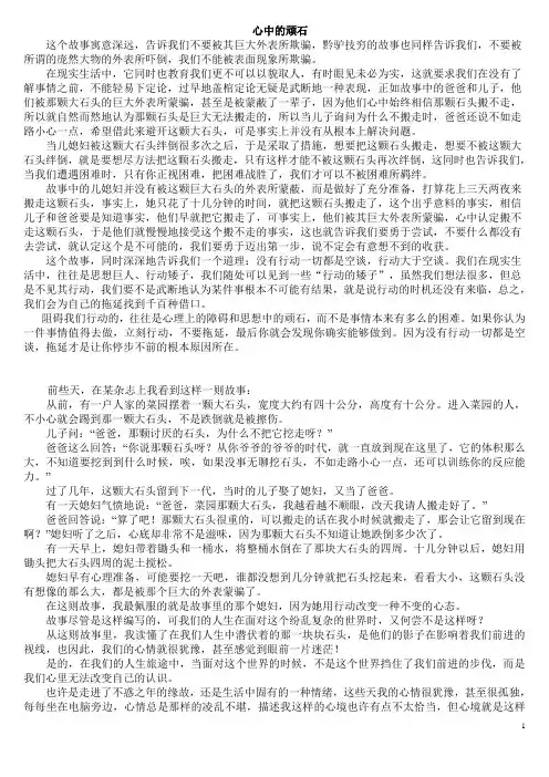心中的顽石