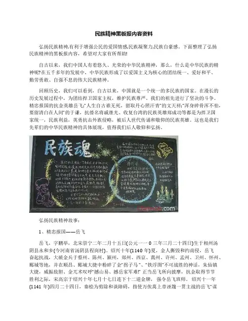 民族精神黑板报内容资料