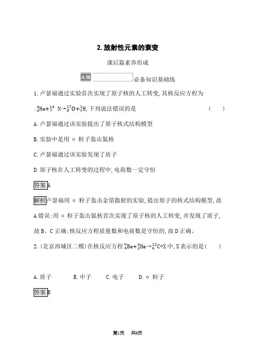 人教版高中物理选择性必修第3册课后习题 第五章 原子核 2.放射性元素的衰变