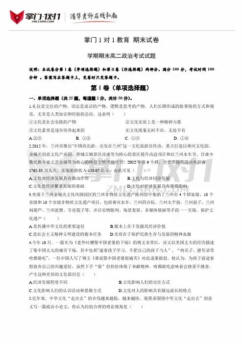 高二上学期政治期末试卷及答案