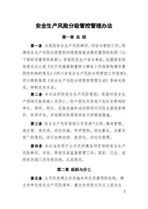 建筑施工双重预防机制(安全风险分级管控办法及安全隐患排查治理制度)