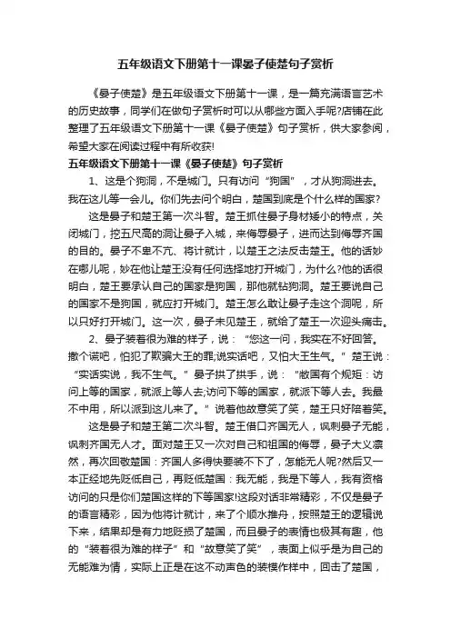 五年级语文下册第十一课晏子使楚句子赏析