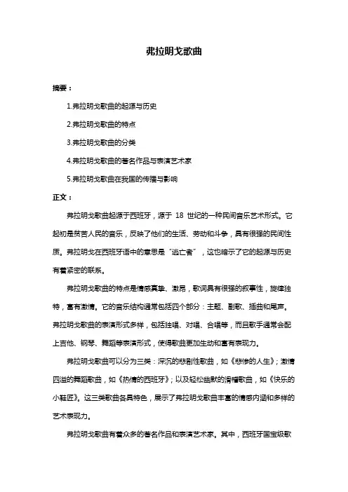 弗拉明戈歌曲