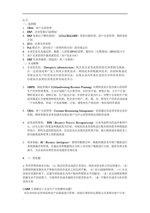 企业信息化考试试卷,答案