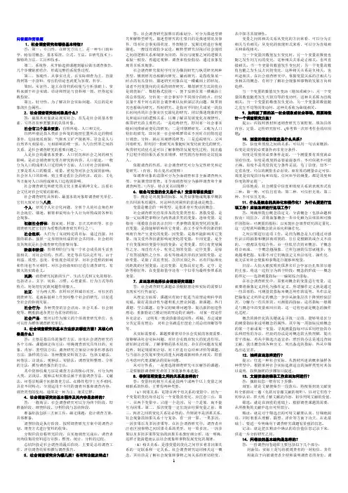 社会调查研究与方法简答题