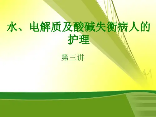 钾代谢失衡病人的护理