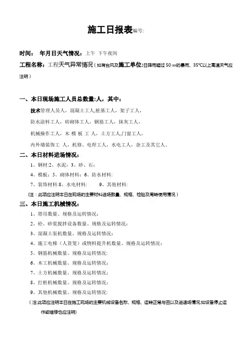 施工日报表通用的