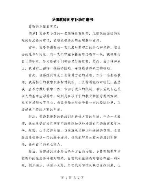 乡镇教师困难补助申请书
