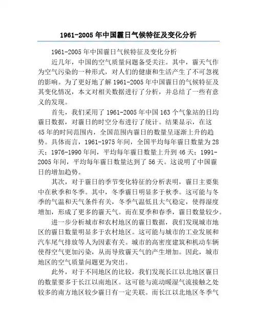 1961-2005年中国霾日气候特征及变化分析