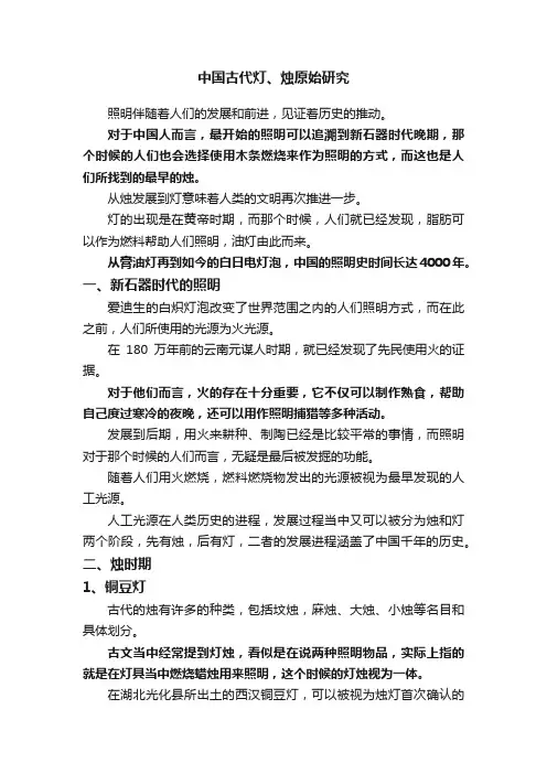 中国古代灯、烛原始研究