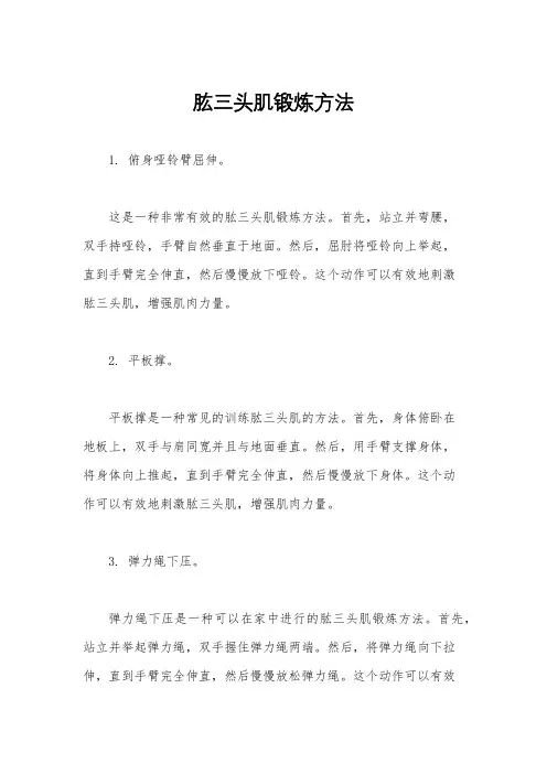 肱三头肌锻炼方法