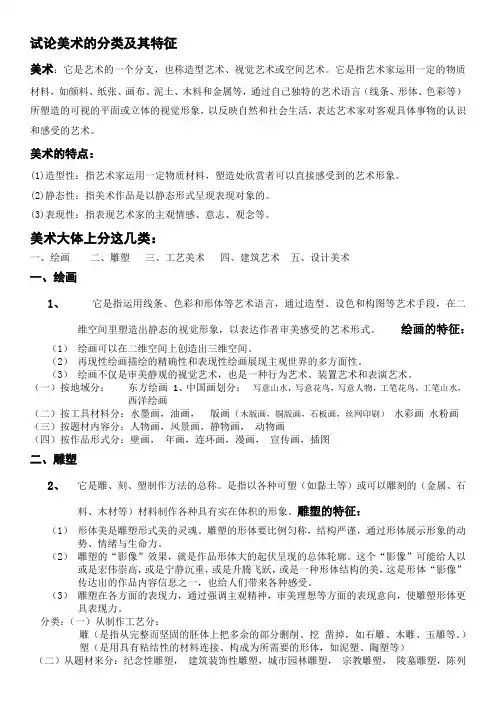 美术的分类及其特征