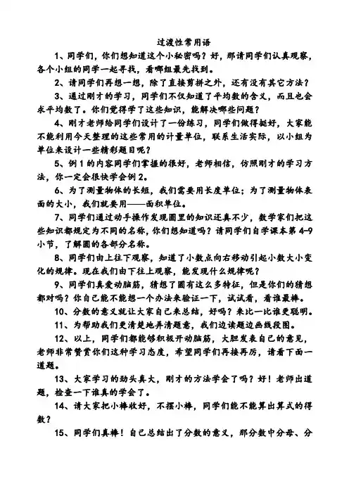 教师课堂过渡语