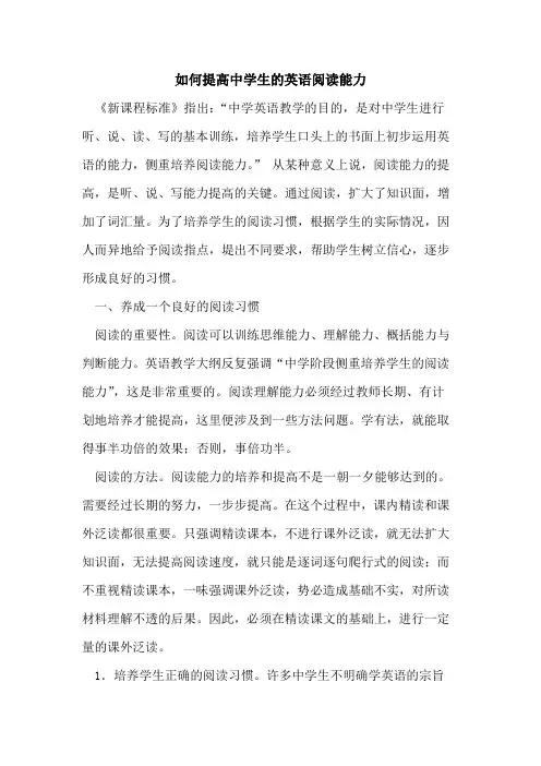 如何提高中学生的英语阅读能力