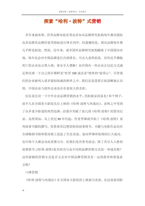 探索“哈利波特”式营销