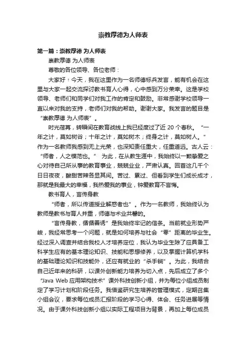 崇教厚德为人师表