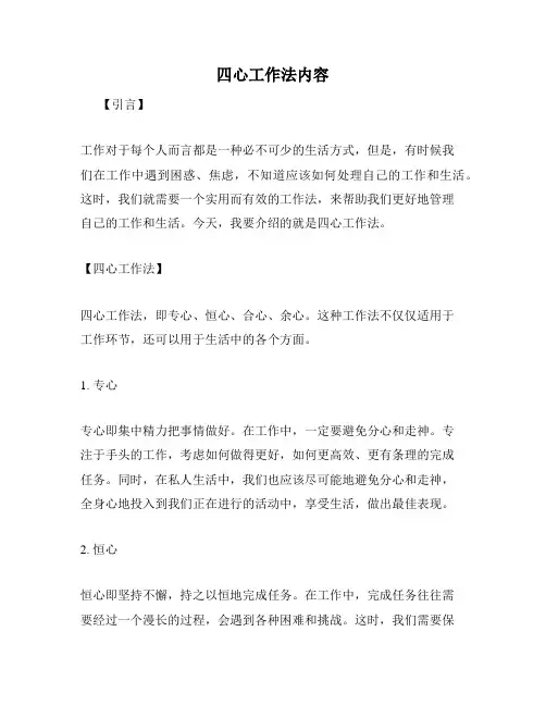 四心工作法内容