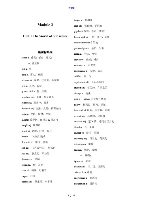 牛津译林版必修三 Unit 1 The World of our senses