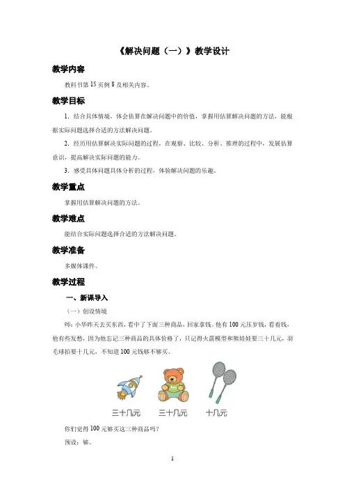 新人教小学五年级数学上册小数乘法《解决问题(一)估算解决实际问题》示范教学设计