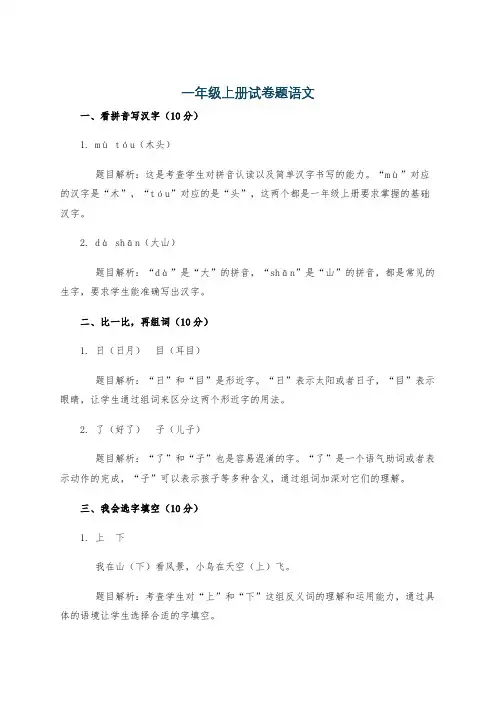 一年级上册试卷题语文
