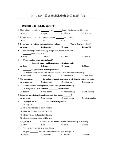 2012年南通市中考英语真题