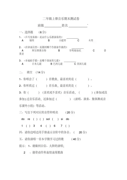 二年级上册音乐期末测试卷