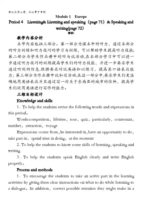 高一英语外研版3教案：Module1EuropePeriod4含解析