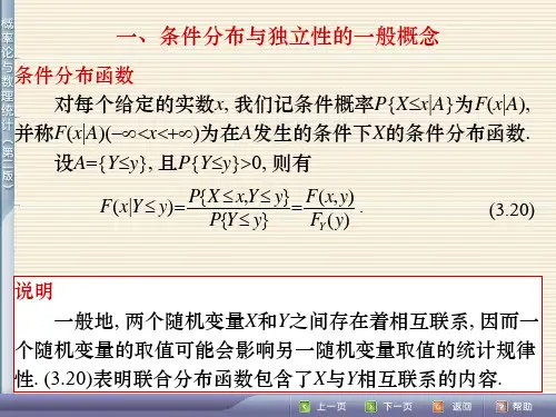 3.2条件分布及其独立性