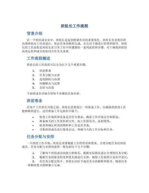 班组长工作流程
